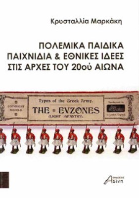 πολεμικα