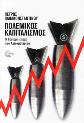 πολεμικοσ