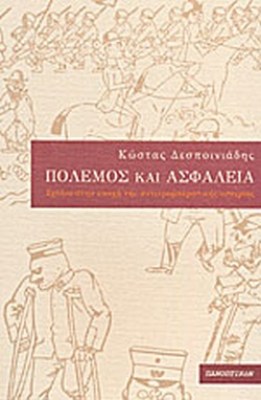 πολεμοσ7