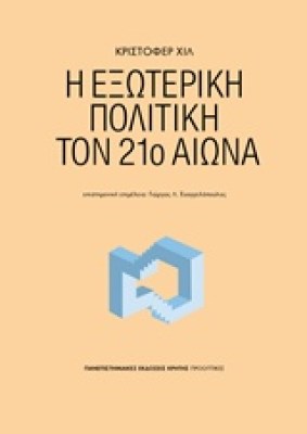 πολιτικη