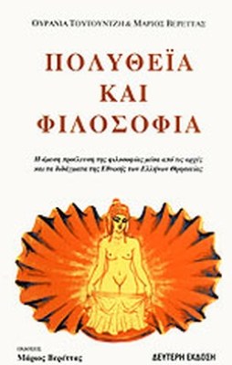 πολυθεια