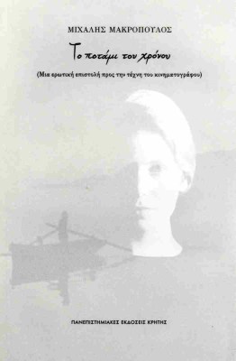 ποταμι