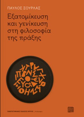 πραξησ