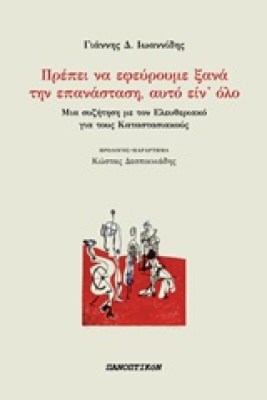 πρεπει