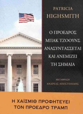 προεδροσ