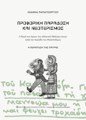 προφορικη