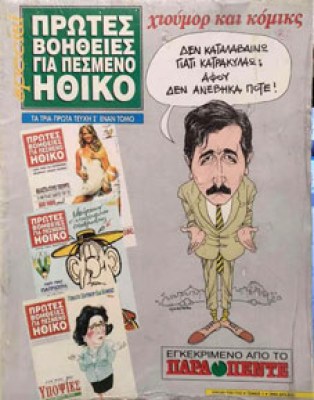 πρωτες
