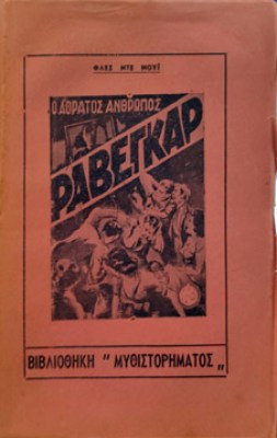 ραβεγκαρ