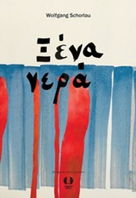ρεγρεγ