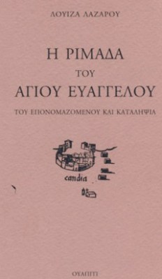ριμαδα