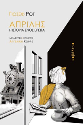 ροτ-απριλης2