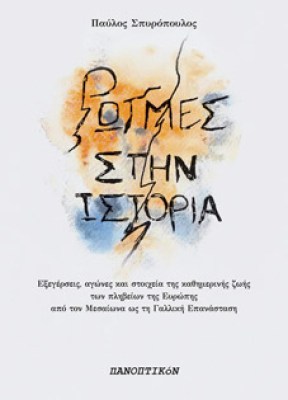 ρωγμες