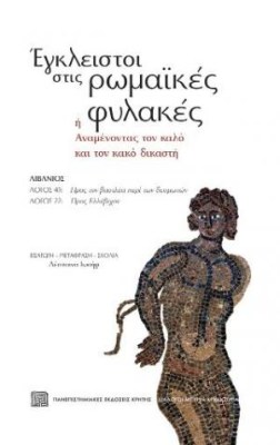 ρωμαικεσ