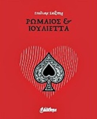ρωμαιοσ