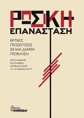 ρωσικη-επανασταση