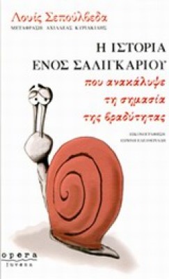 σαλιγκαρι