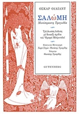 σαλωμη