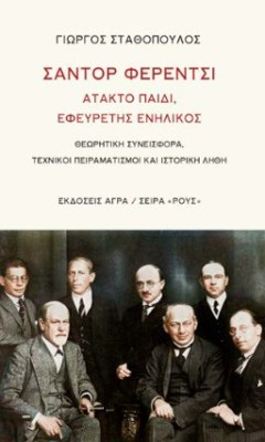 σαντορ-φερεντσι