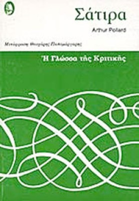 σατιρα