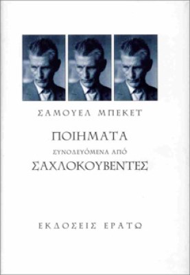 σαχλο