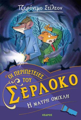 σερλοκο