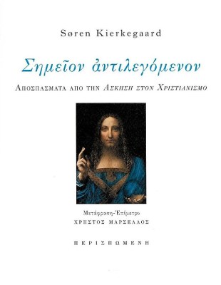 σημειον