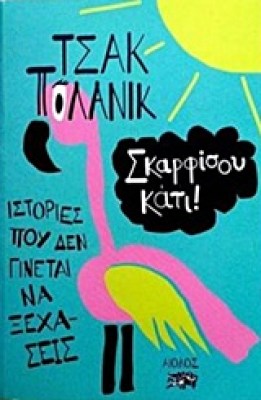 σκαρφισου