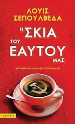 σκια