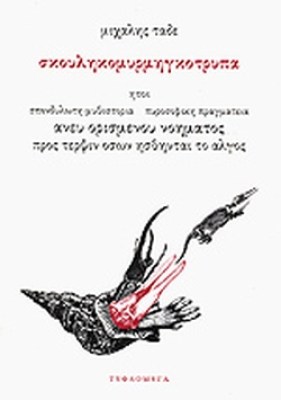 σκουληκο