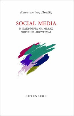 σοσιαλ