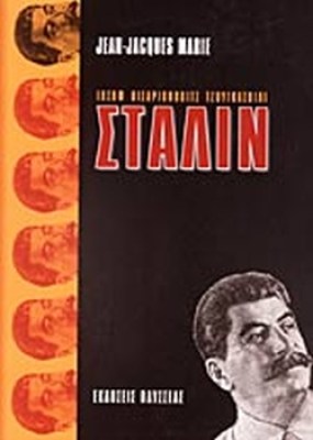 σταλιν