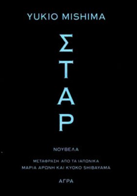 σταρ