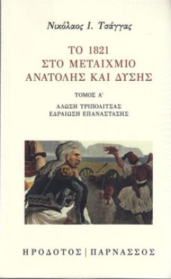 στο-μεταιχμιο