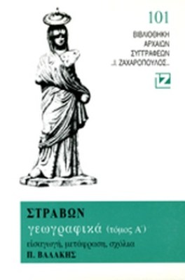 στραβων