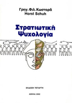 στρατιωτικη