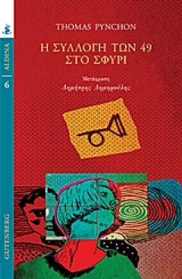 συλλογη