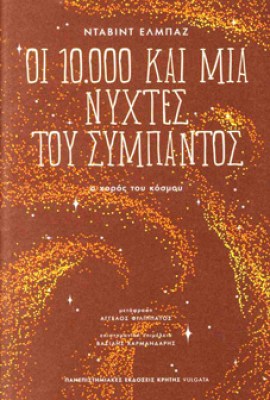 συμπαν