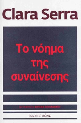 συναινεση