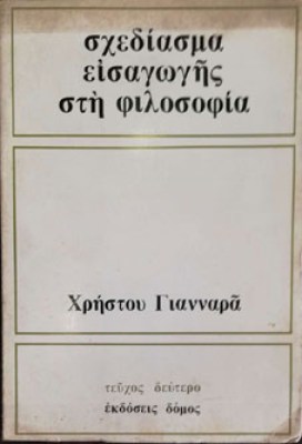 σχεδιασμα