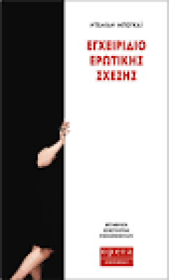 σχεση