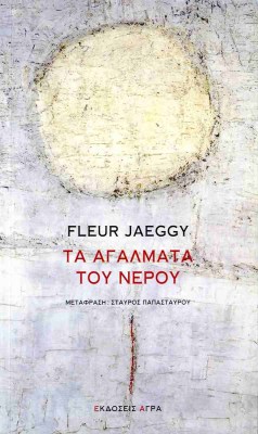 τα-αγαλματα-του-νερου