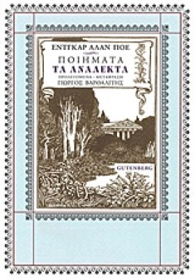 τα-αναλεκτα