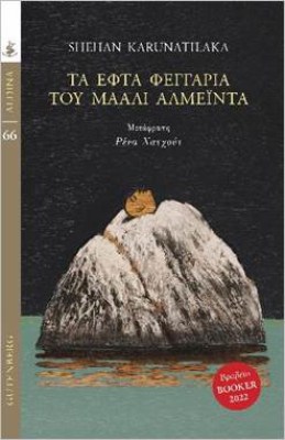 τα-εφτα