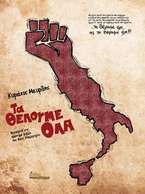 τα-θελουμε-ολα