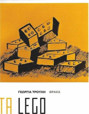 τα-λεγο