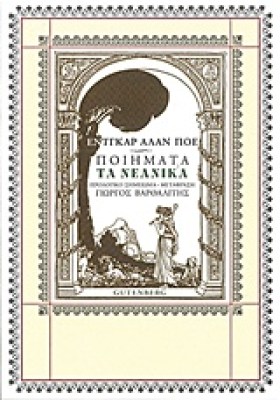 τα-νεανικα