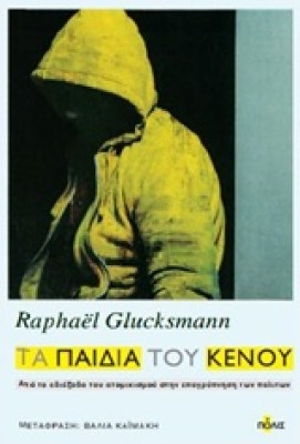 τα-παιδια