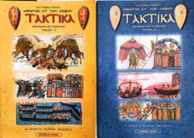 τακτικα-2