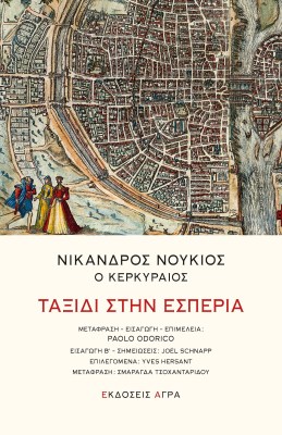 ταξιδι-στην-εσπερεια