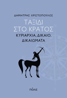ταξιδι